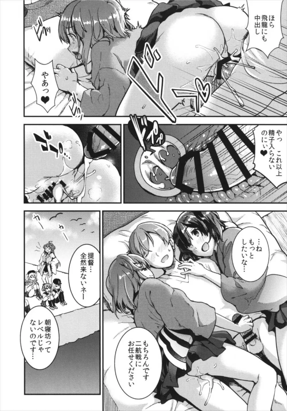 提督をダメにする授乳手コキ改二 Page.22