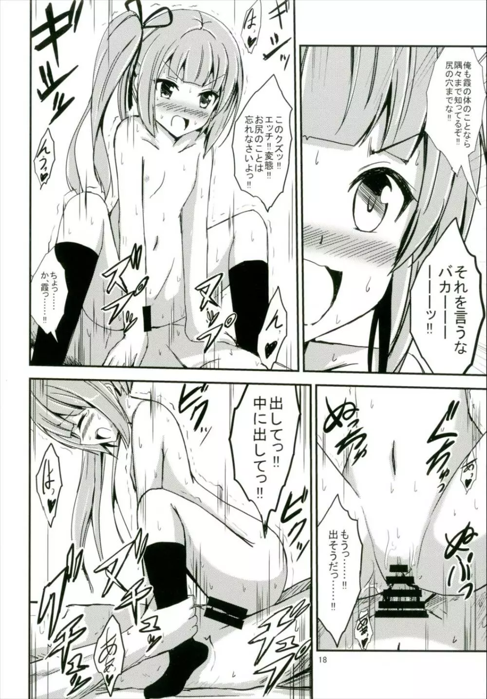 霞がママになる日 Page.19