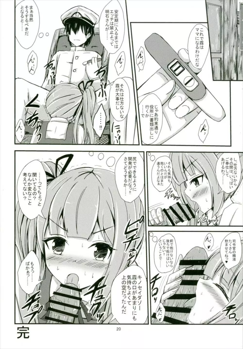 霞がママになる日 Page.21