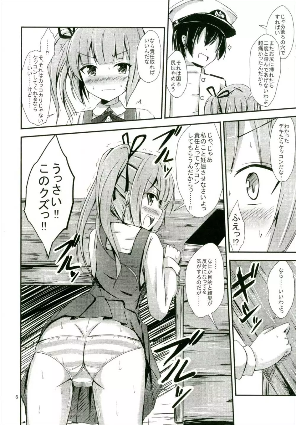 霞がママになる日 Page.7