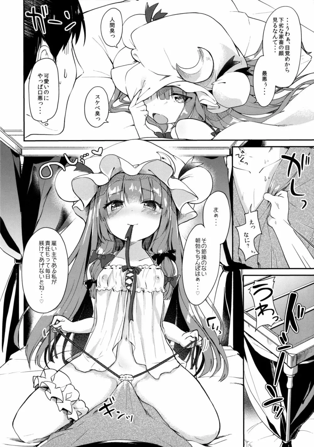 からくちパチュリーさま Page.21