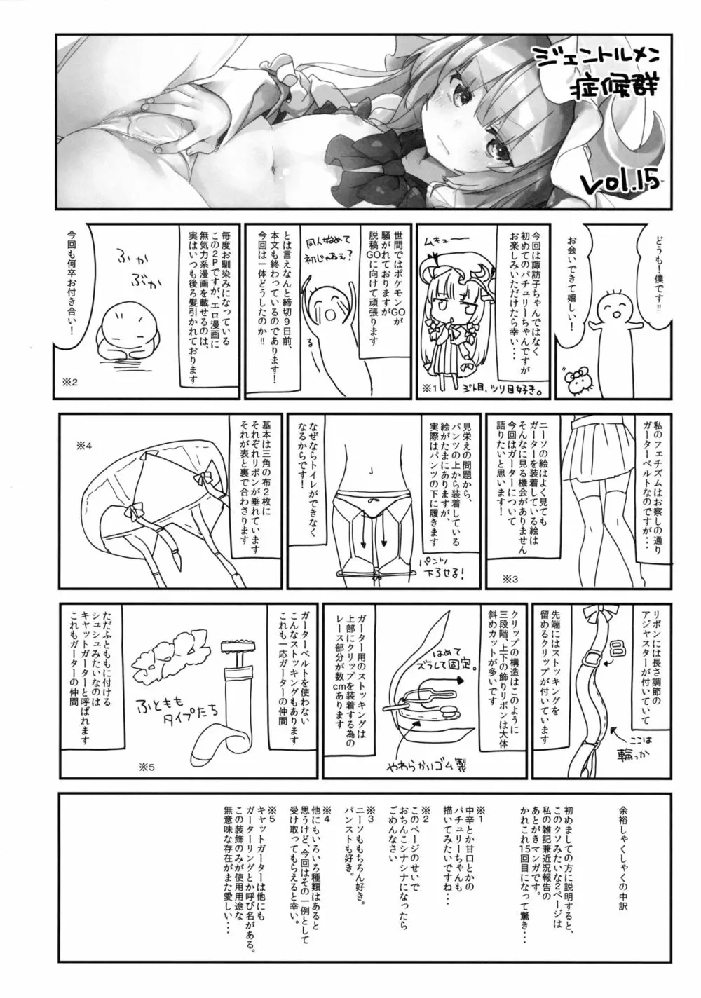 からくちパチュリーさま Page.23