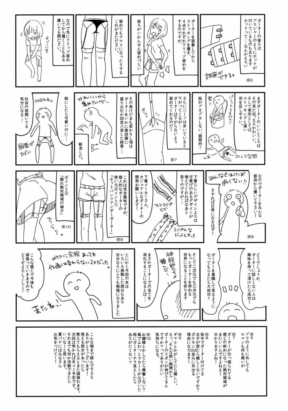 からくちパチュリーさま Page.24