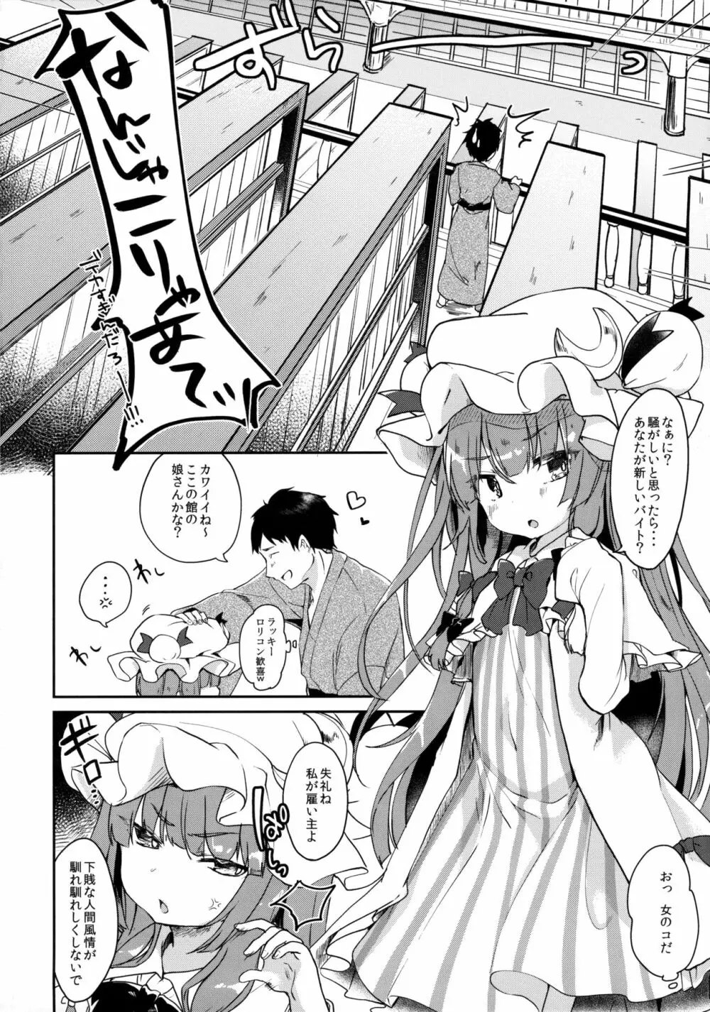 からくちパチュリーさま Page.3