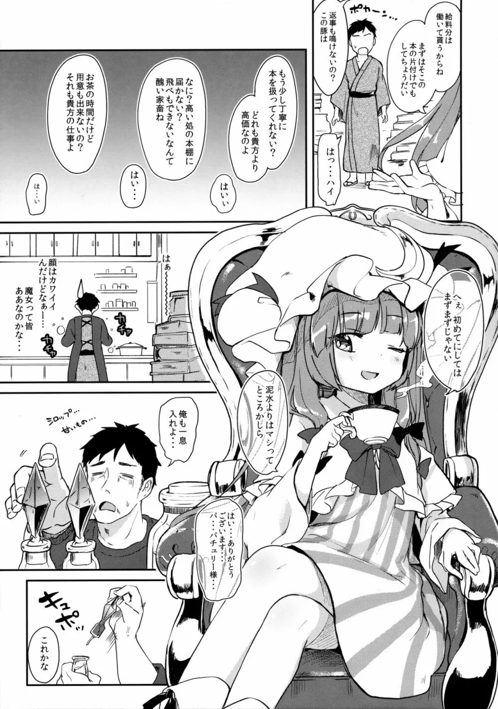 からくちパチュリーさま Page.4