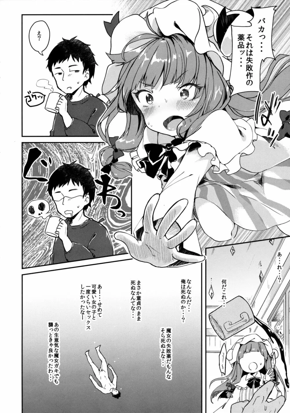 からくちパチュリーさま Page.5