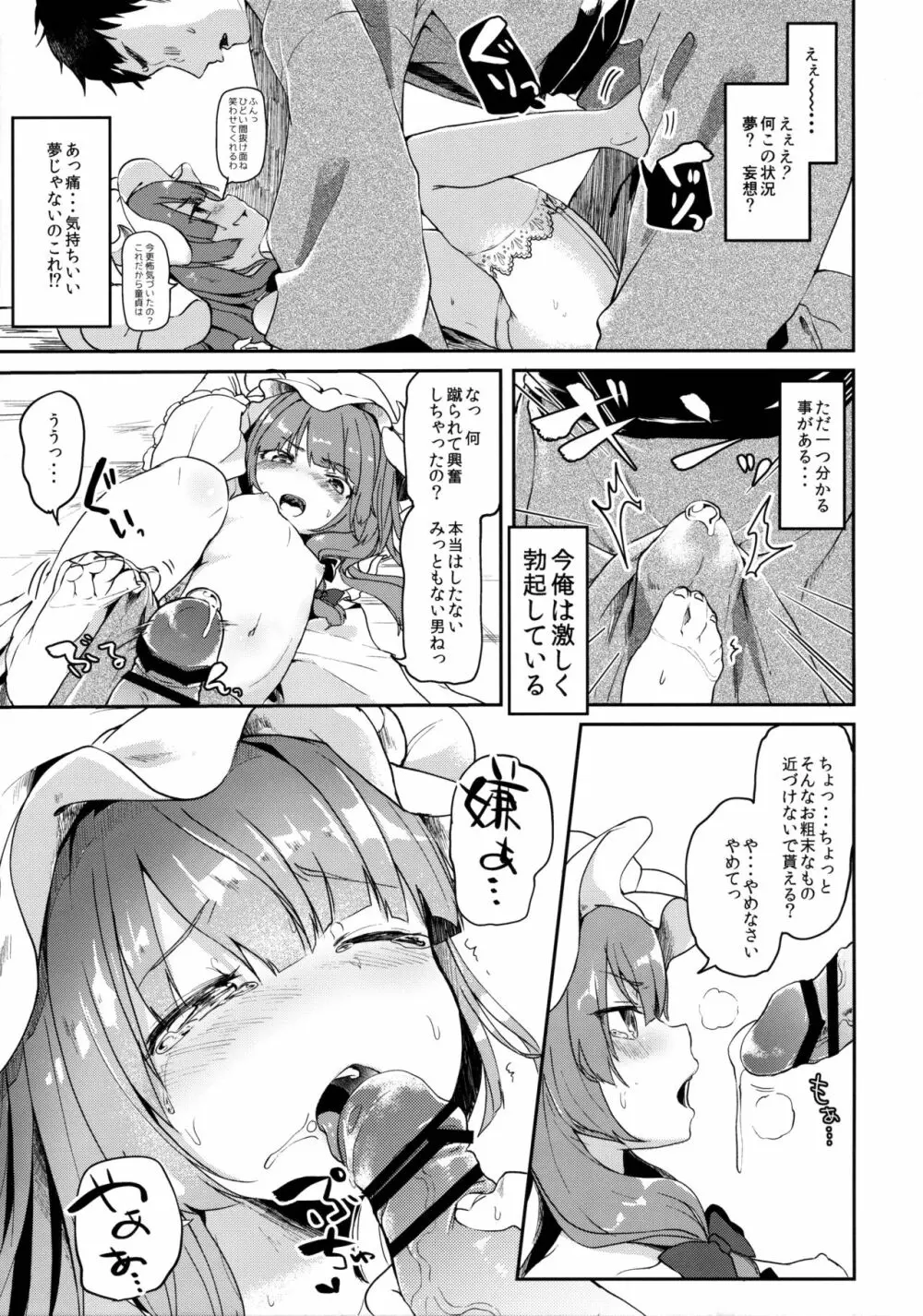 からくちパチュリーさま Page.8