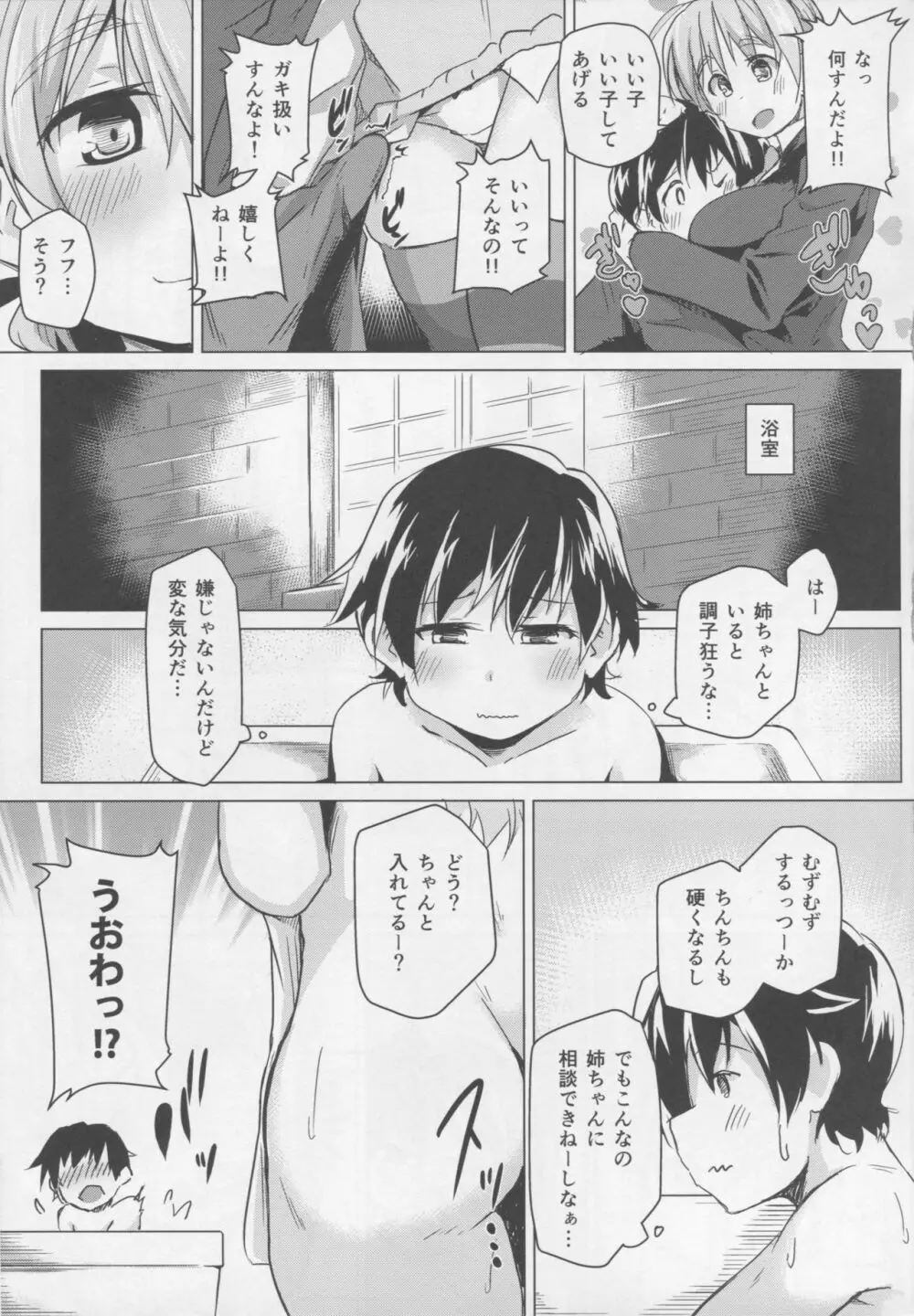 いっしょにお勉強…しよっか? Page.4