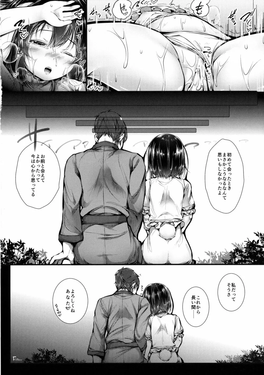 因幡てゐの誘惑日和 Page.23