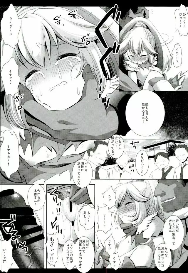 商品名プリキュア陵○総集編1 Page.12