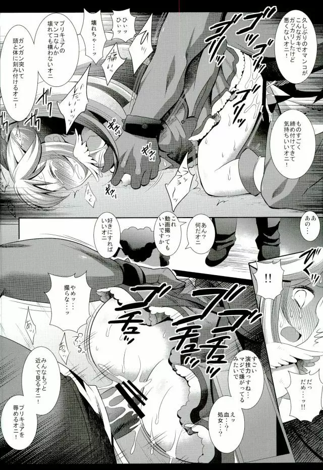 商品名プリキュア陵○総集編1 Page.14