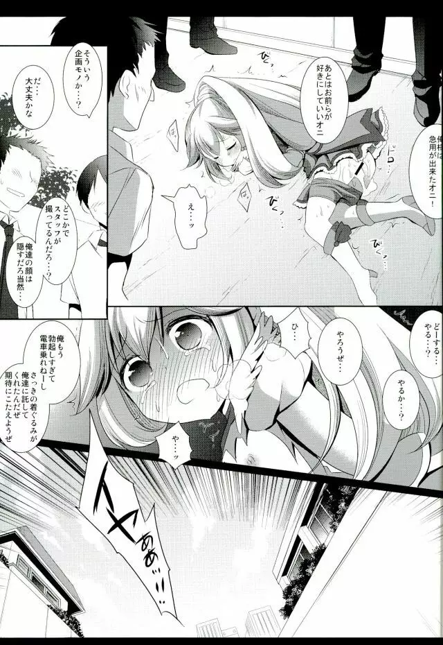 商品名プリキュア陵○総集編1 Page.17