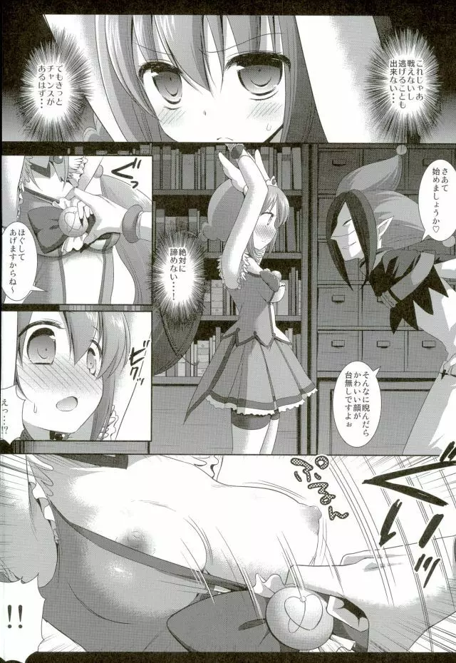 商品名プリキュア陵○総集編1 Page.39