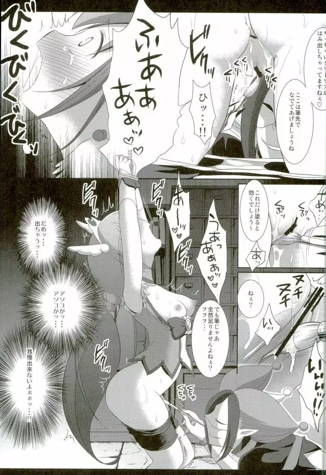 商品名プリキュア陵○総集編1 Page.44