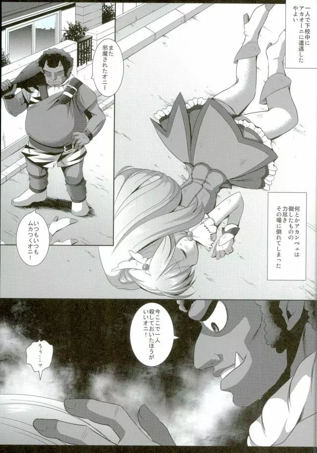 商品名プリキュア陵○総集編1 Page.5