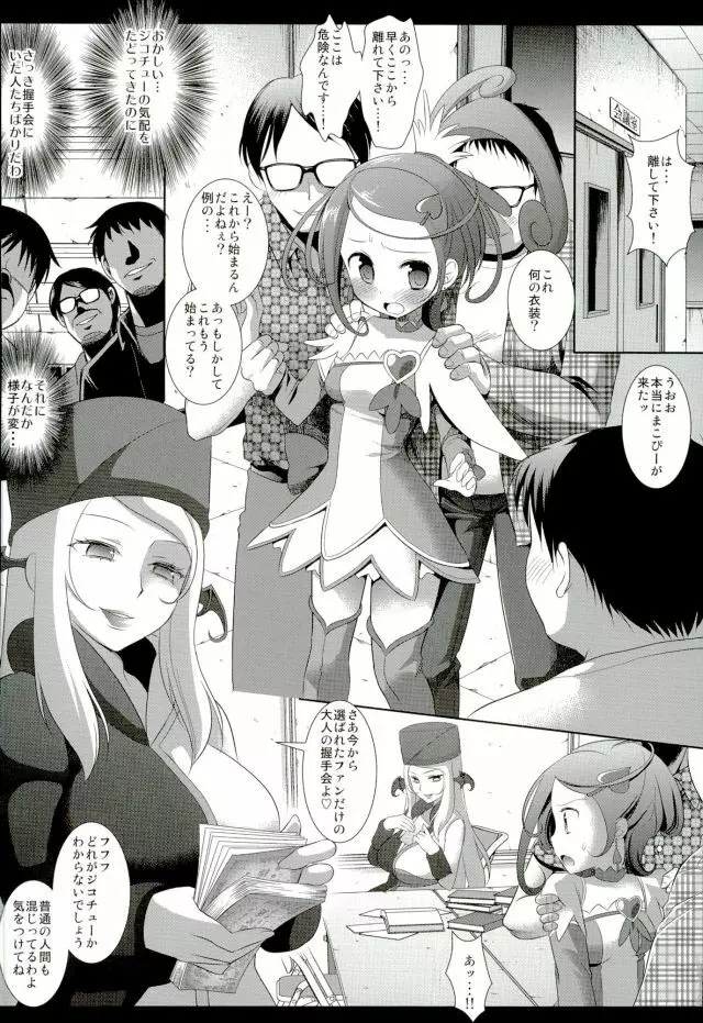 商品名プリキュア陵○総集編1 Page.55