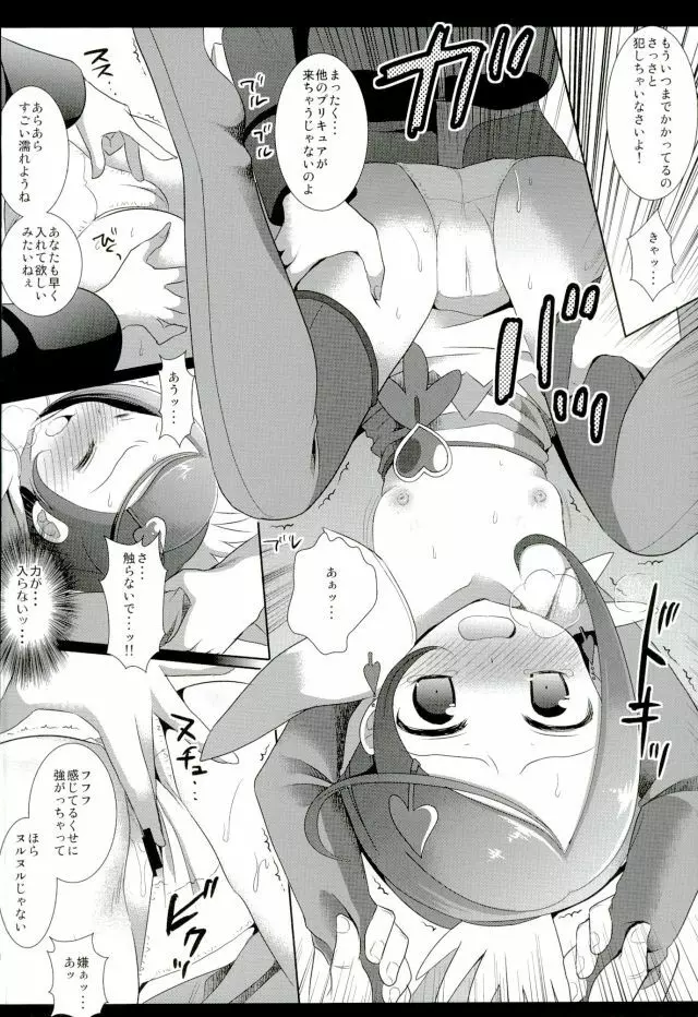 商品名プリキュア陵○総集編1 Page.59