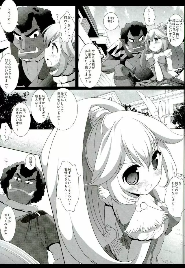 商品名プリキュア陵○総集編1 Page.7