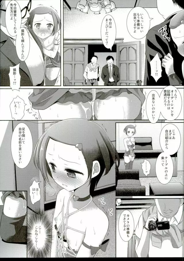 商品名プリキュア陵○総集編1 Page.73