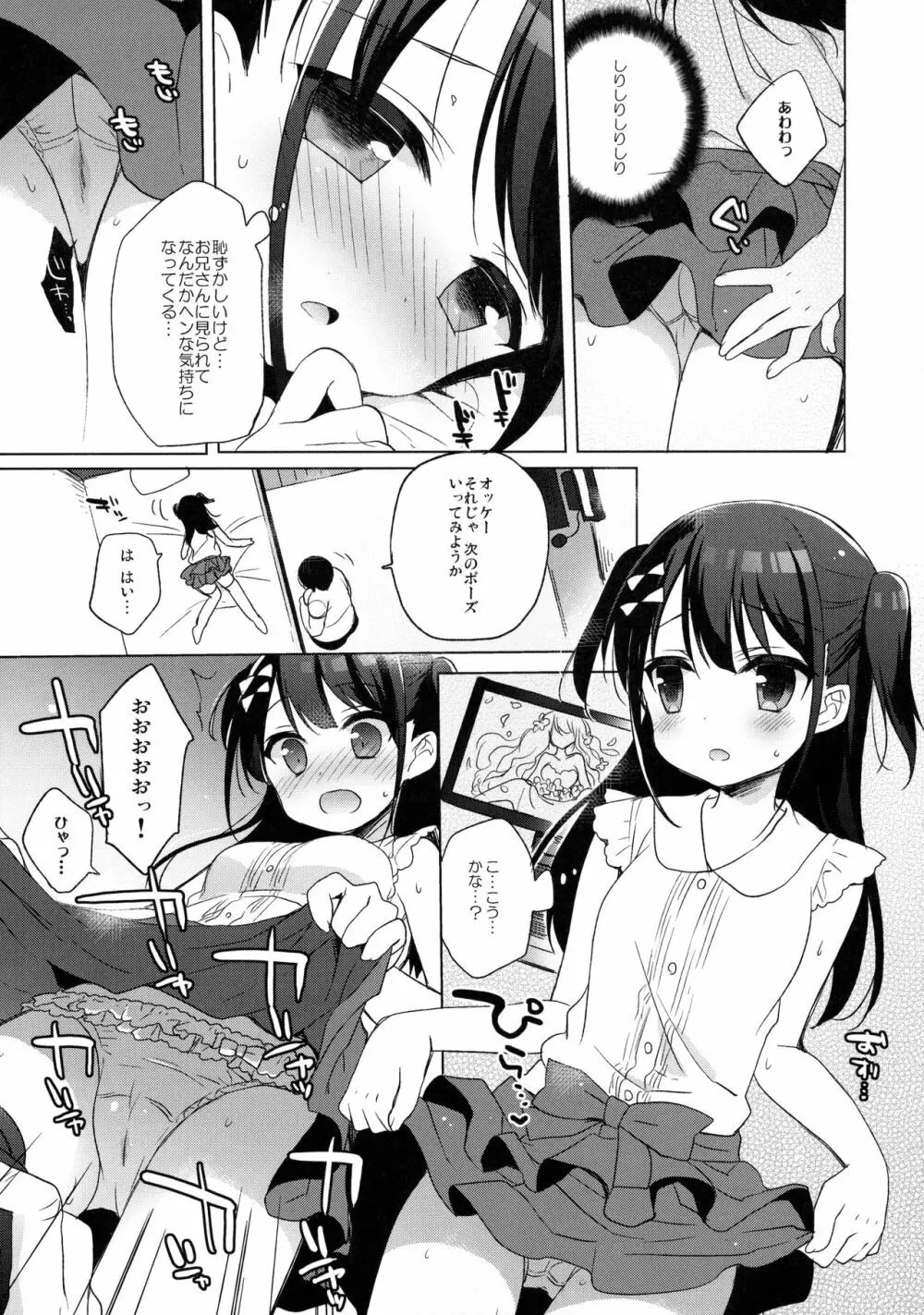 ひみつの撮影会 Page.10