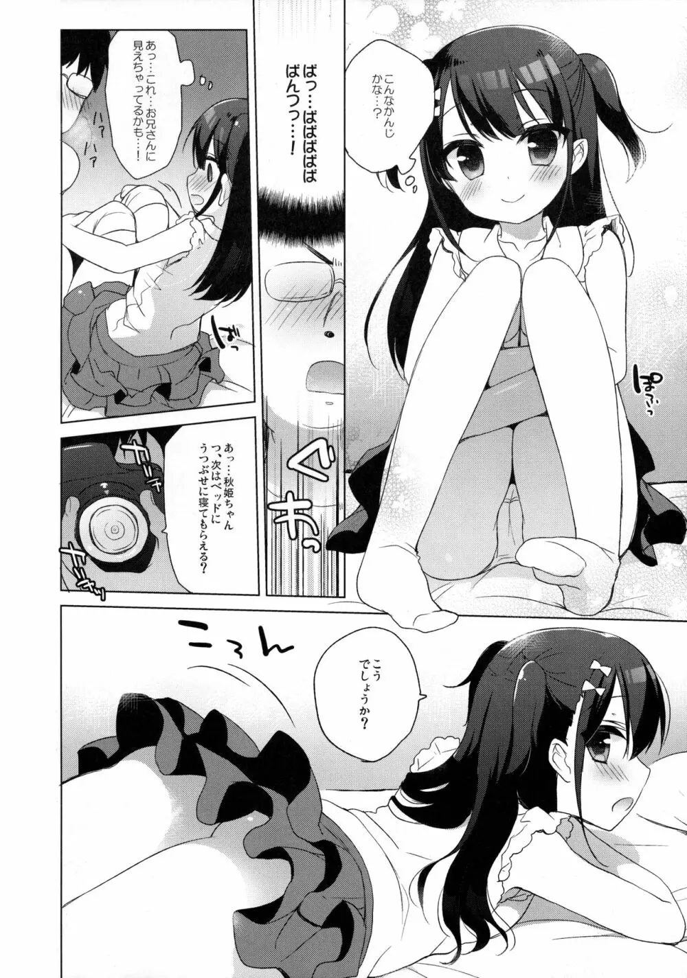 ひみつの撮影会 Page.9