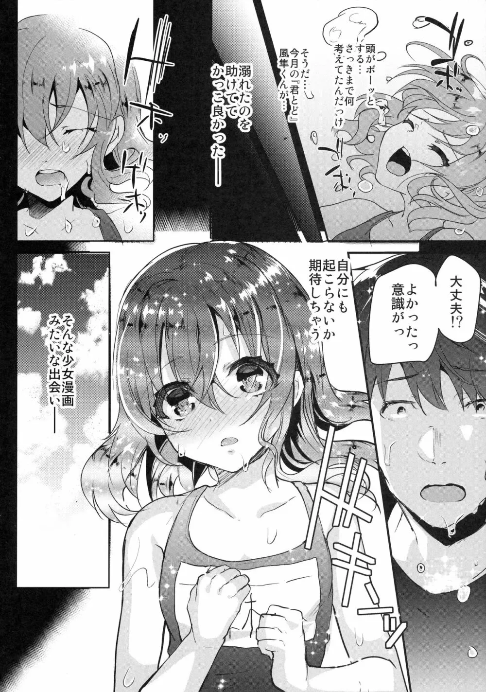 純情スク水JS襲っちゃいました。 Page.23