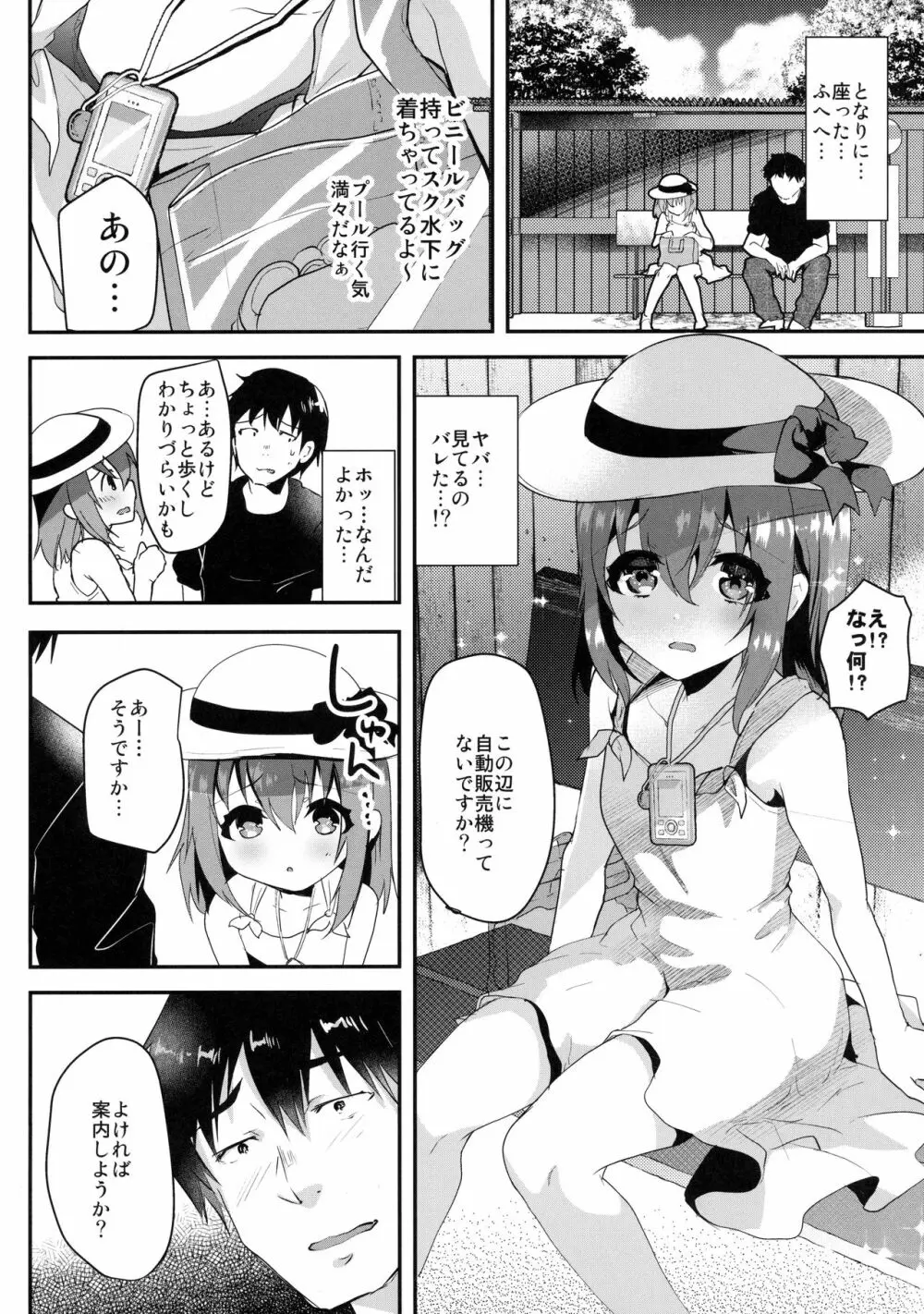 純情スク水JS襲っちゃいました。 Page.5