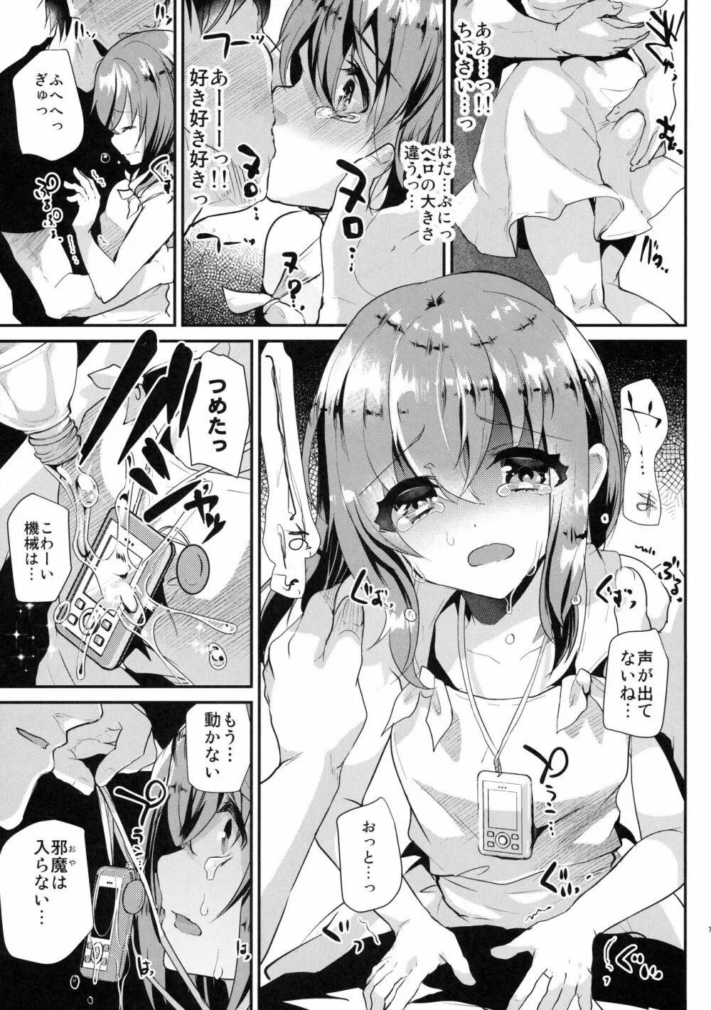 純情スク水JS襲っちゃいました。 Page.8