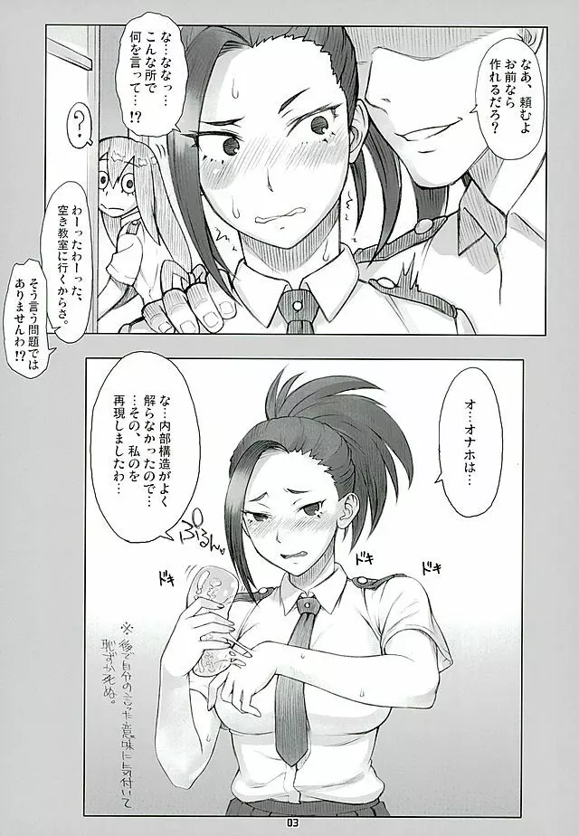 八百万さんが彼女になったよ! Page.2