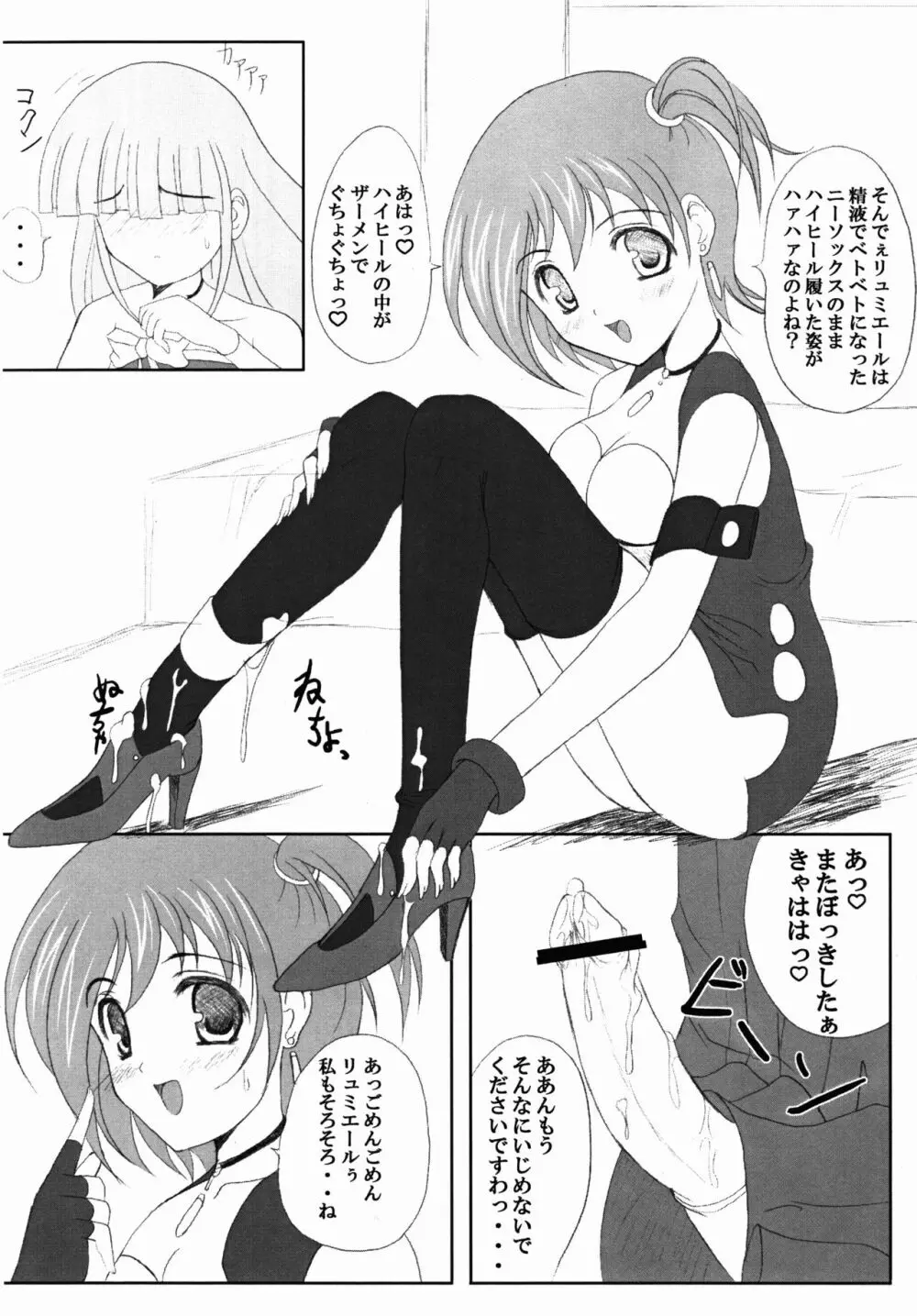 キディグレイドでハァハァしちゃう本 Page.12