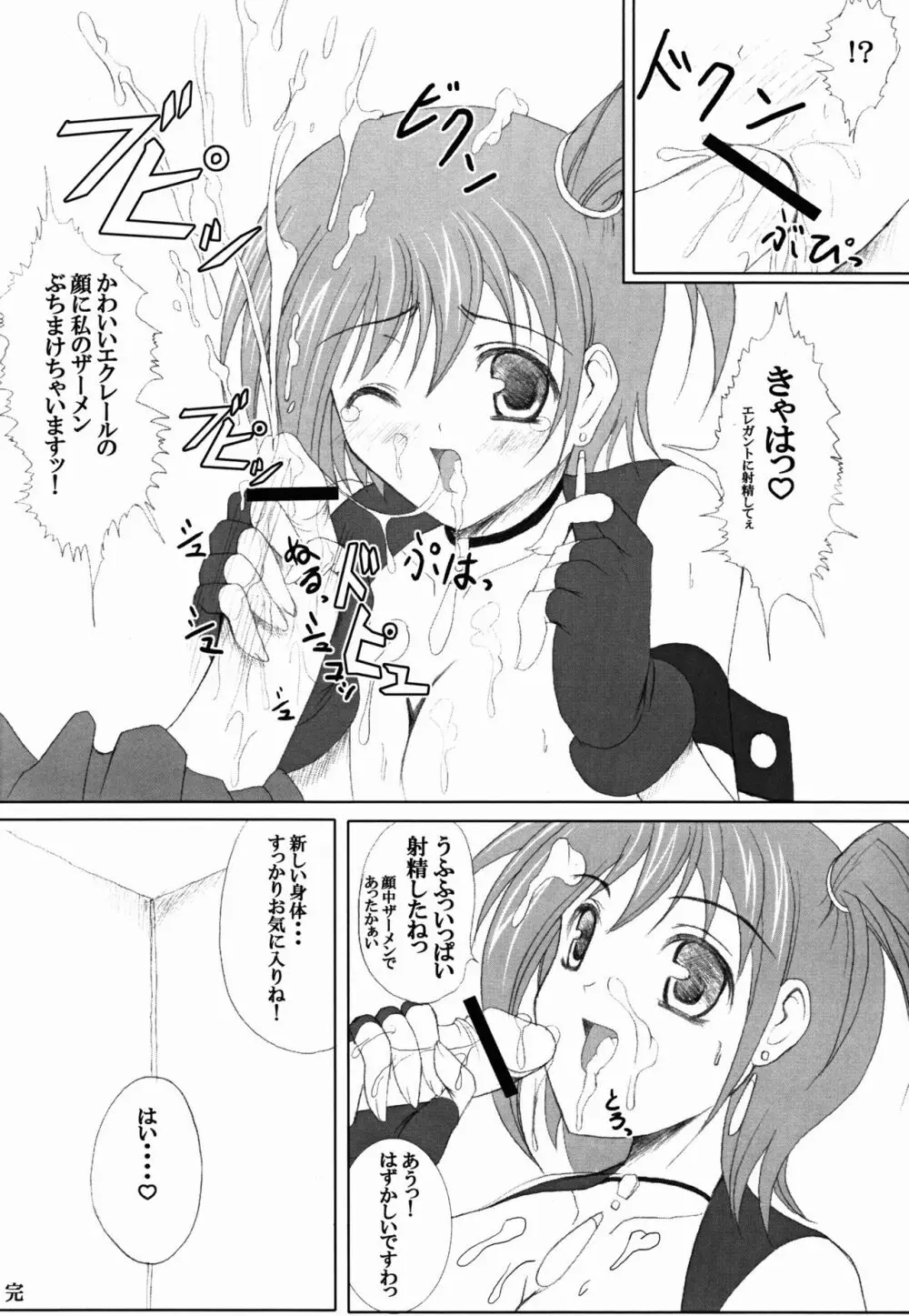 キディグレイドでハァハァしちゃう本 Page.22