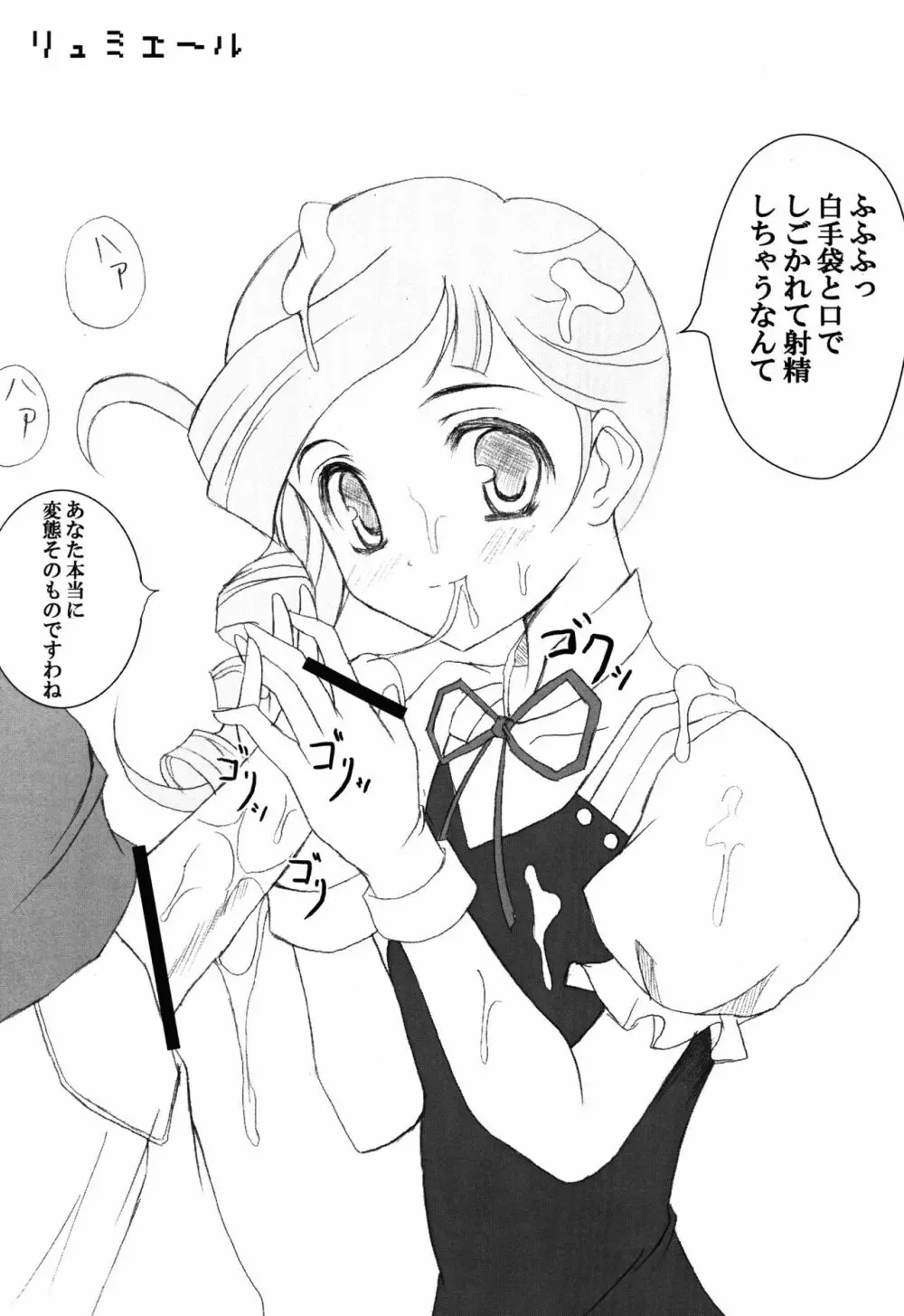 キディグレイドでハァハァしちゃう本 Page.24