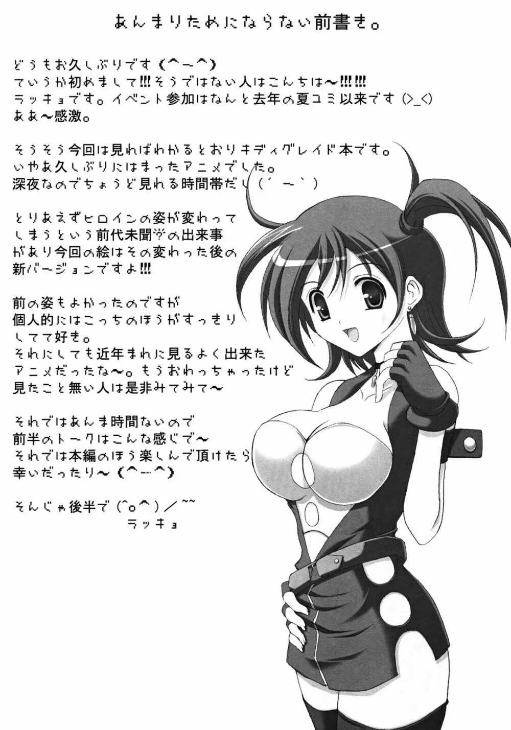 キディグレイドでハァハァしちゃう本 Page.4