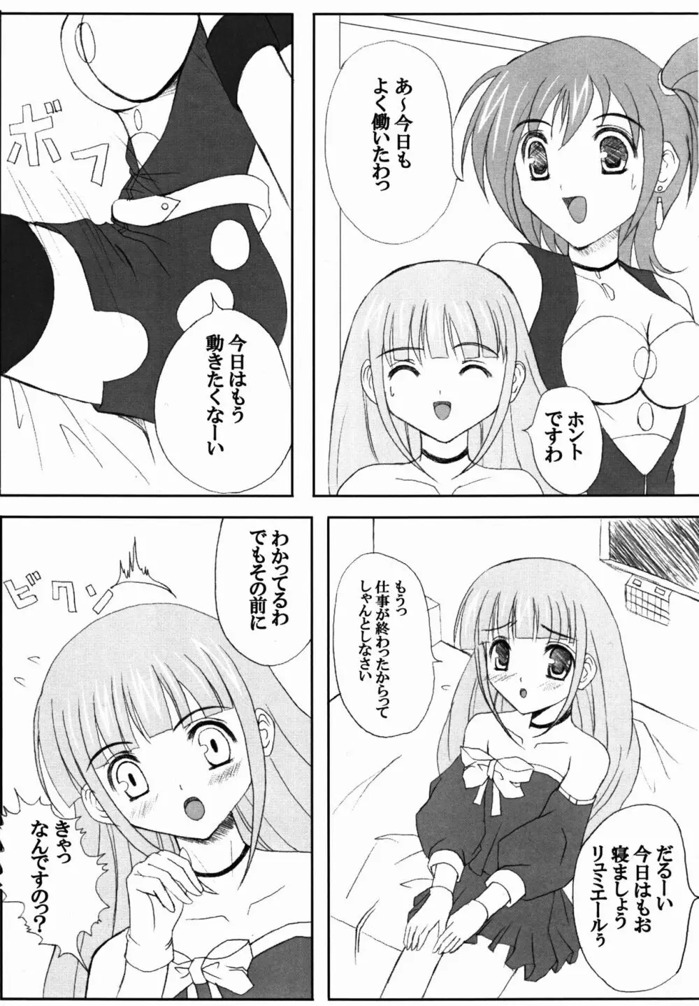 キディグレイドでハァハァしちゃう本 Page.7