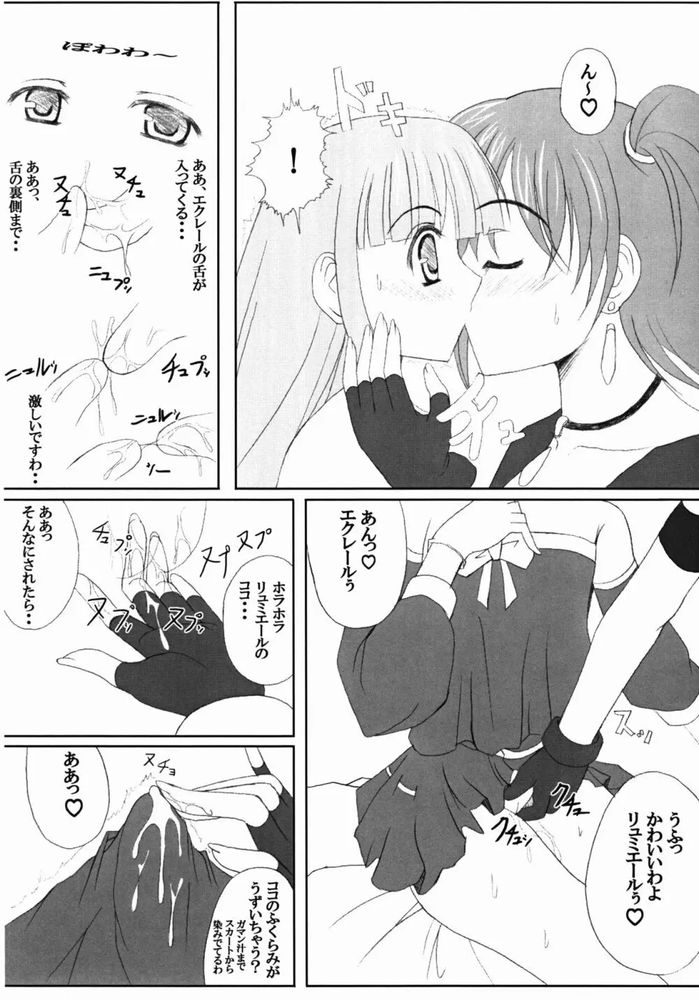 キディグレイドでハァハァしちゃう本 Page.8