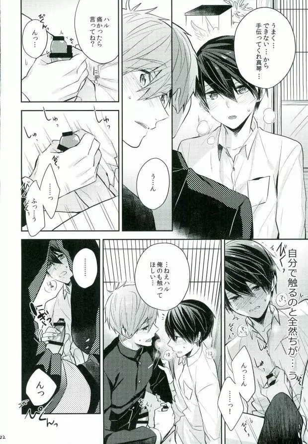 僕らの性徴期 Page.21
