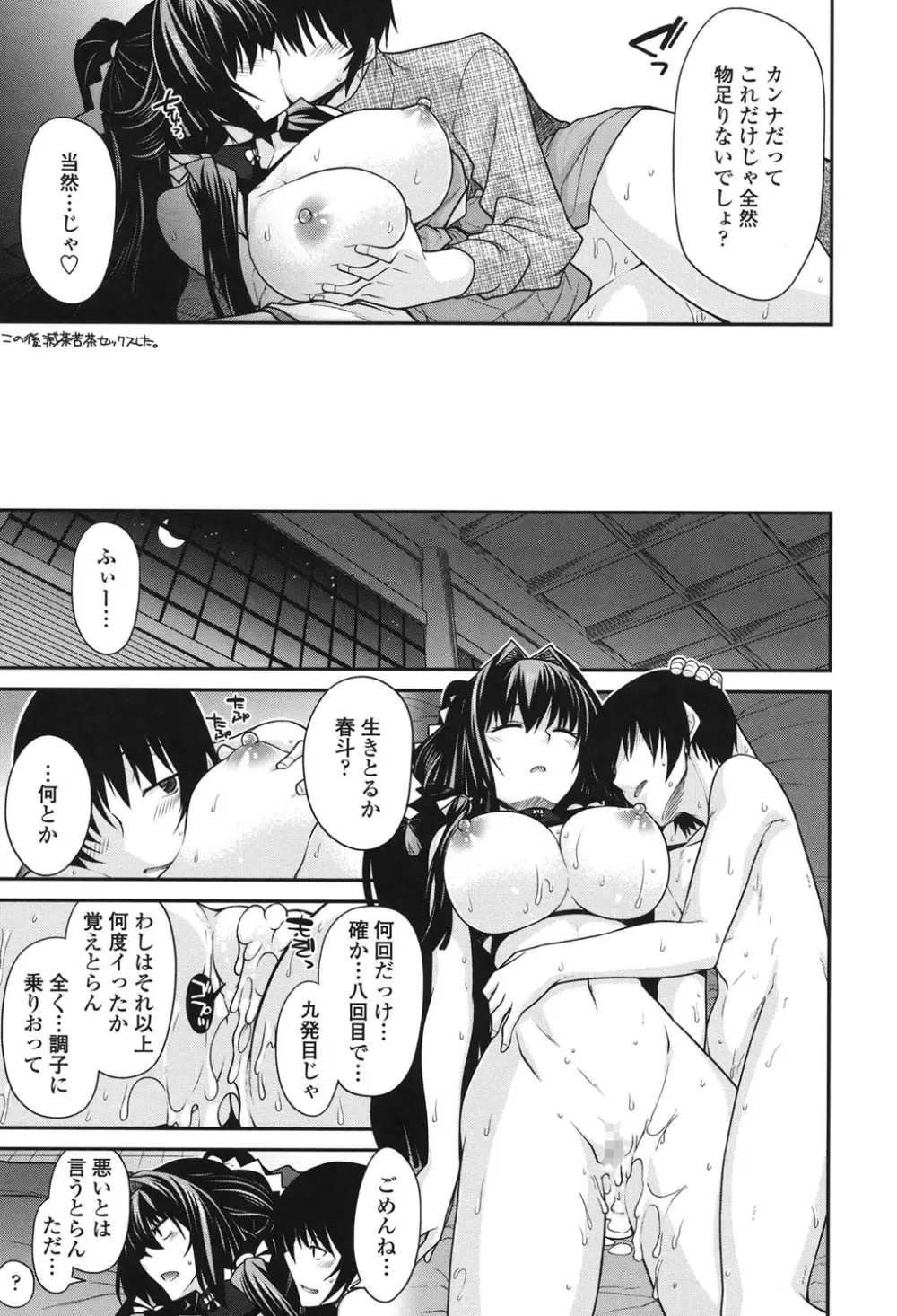 まぐ愛せっくす Page.103