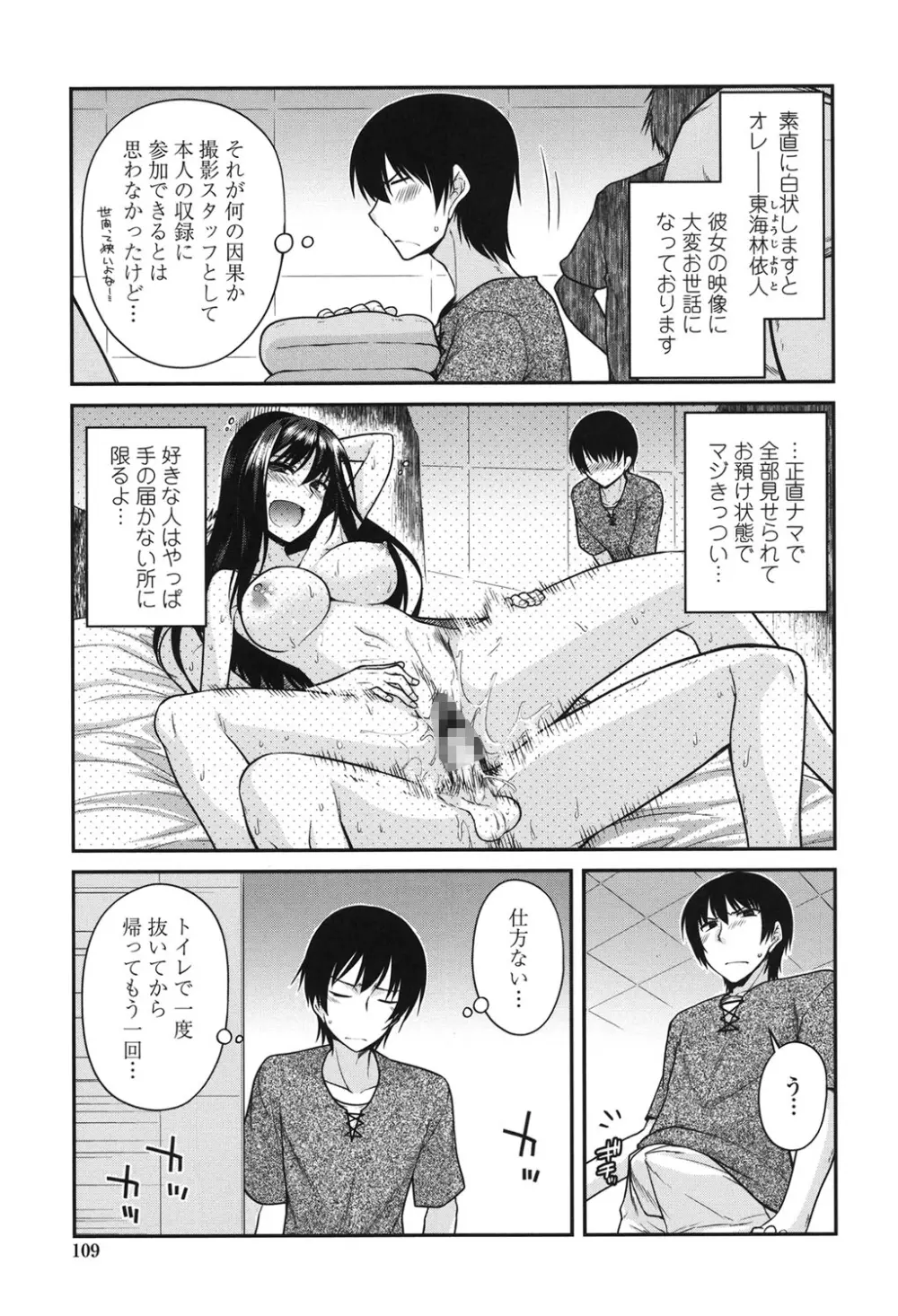 まぐ愛せっくす Page.107