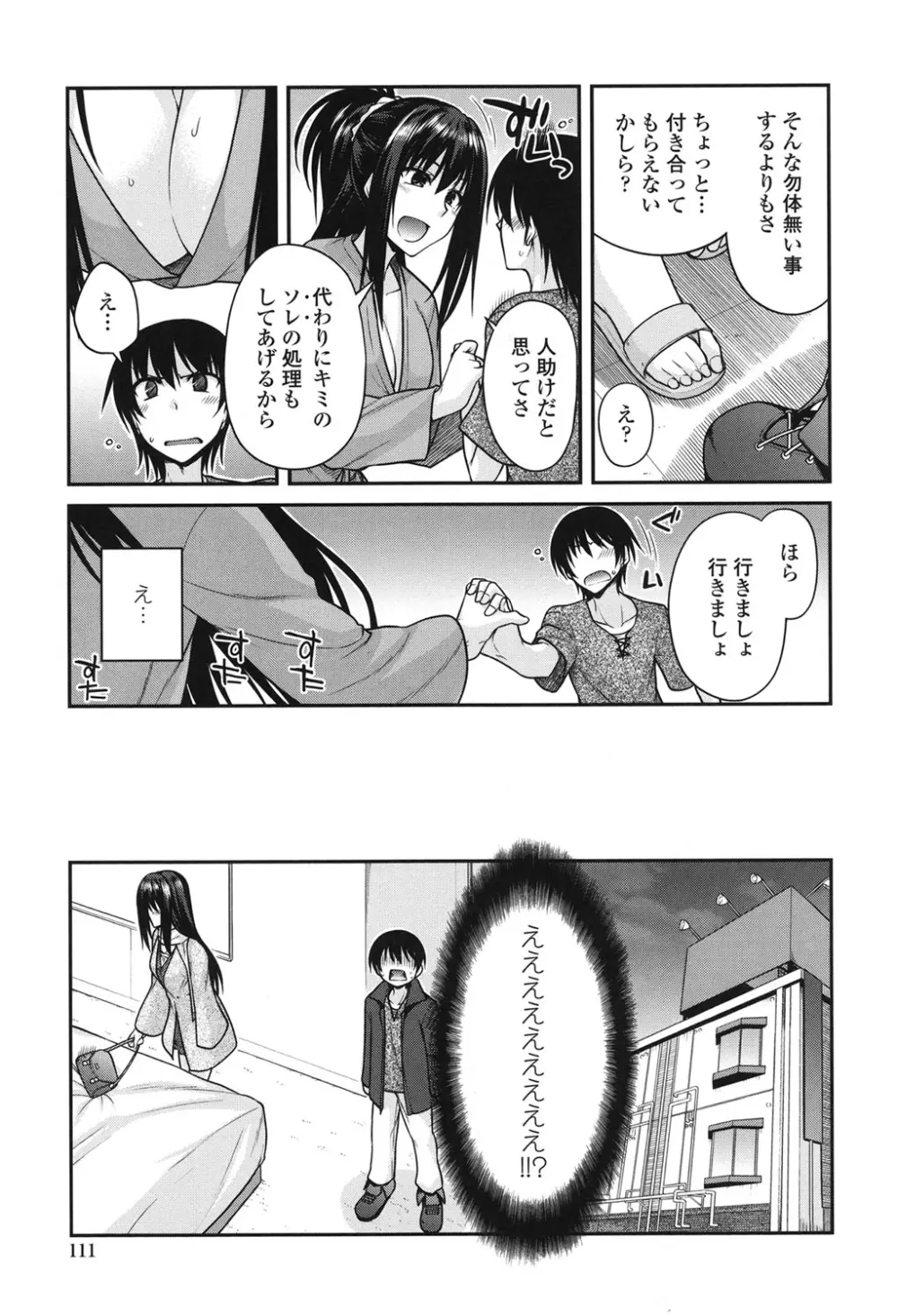 まぐ愛せっくす Page.109