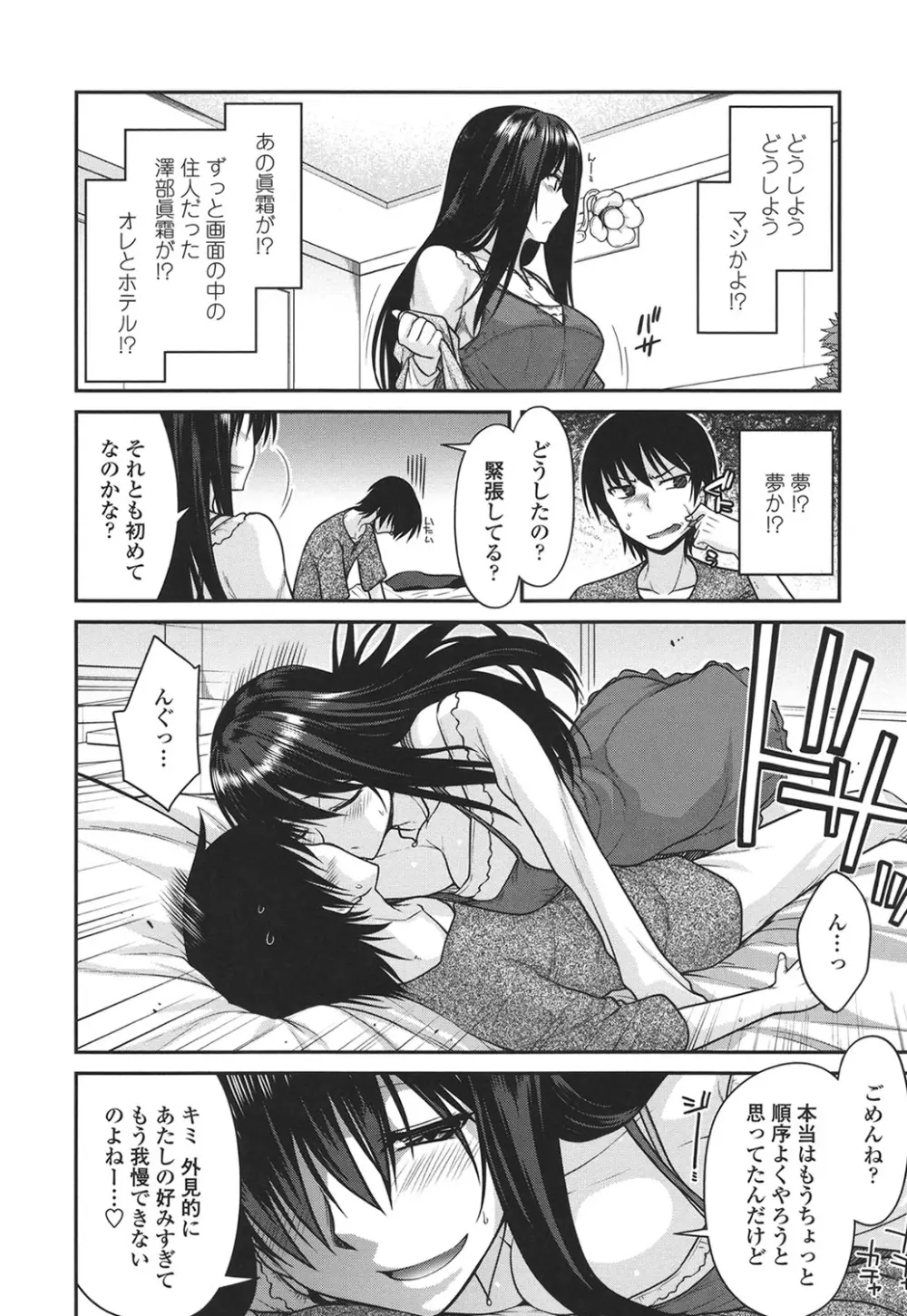 まぐ愛せっくす Page.110