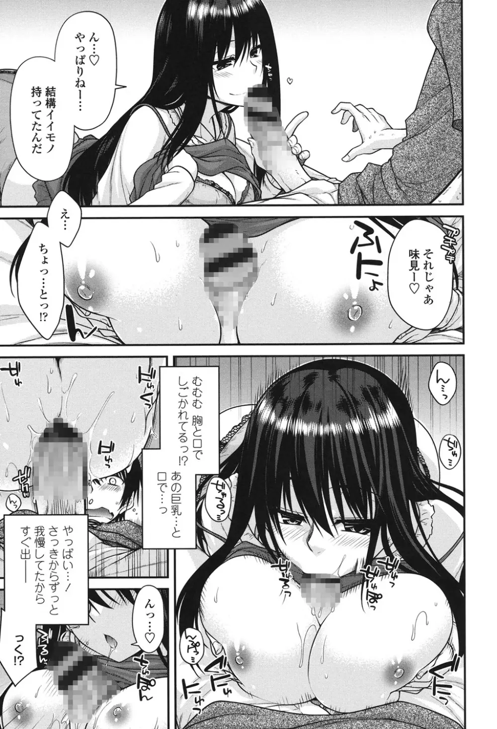 まぐ愛せっくす Page.111