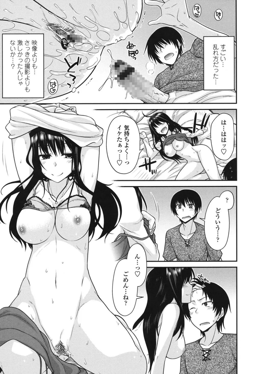 まぐ愛せっくす Page.115