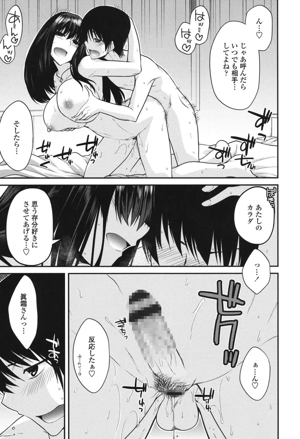 まぐ愛せっくす Page.119