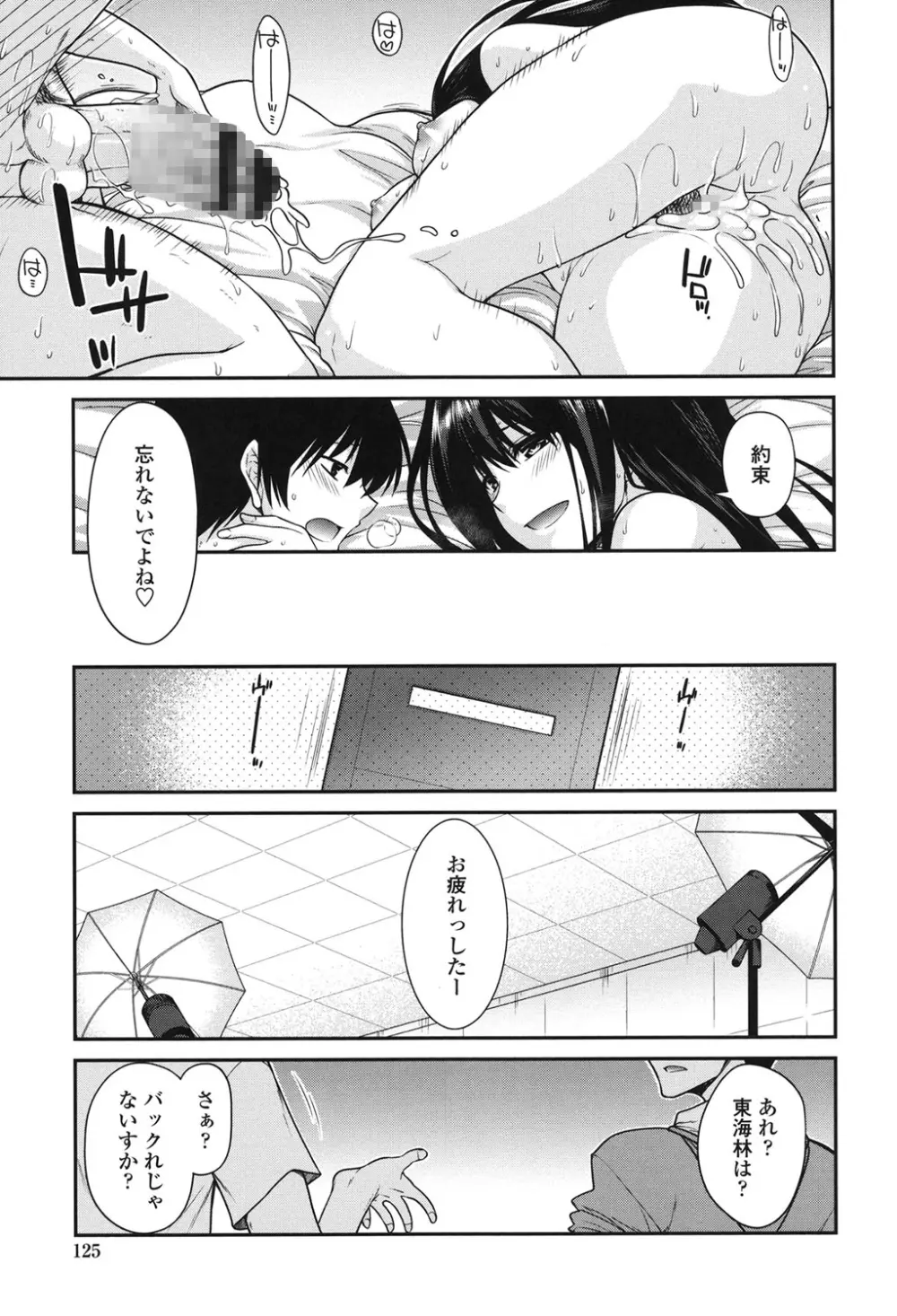 まぐ愛せっくす Page.123