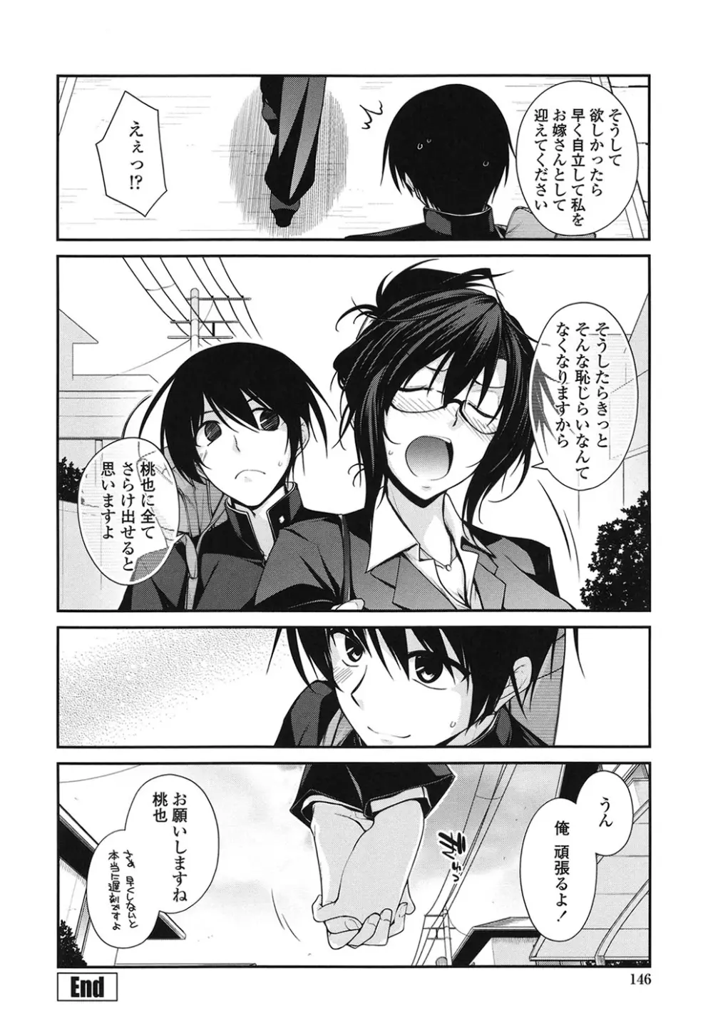 まぐ愛せっくす Page.144