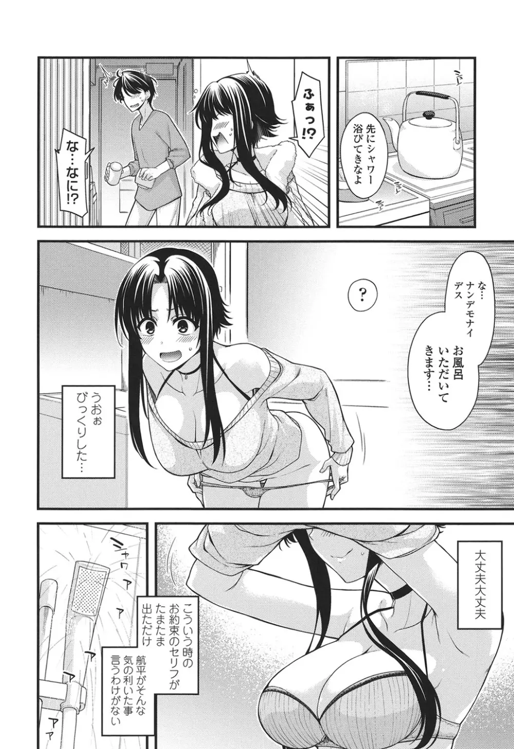 まぐ愛せっくす Page.146