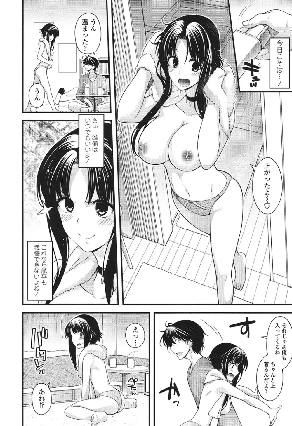 まぐ愛せっくす Page.148