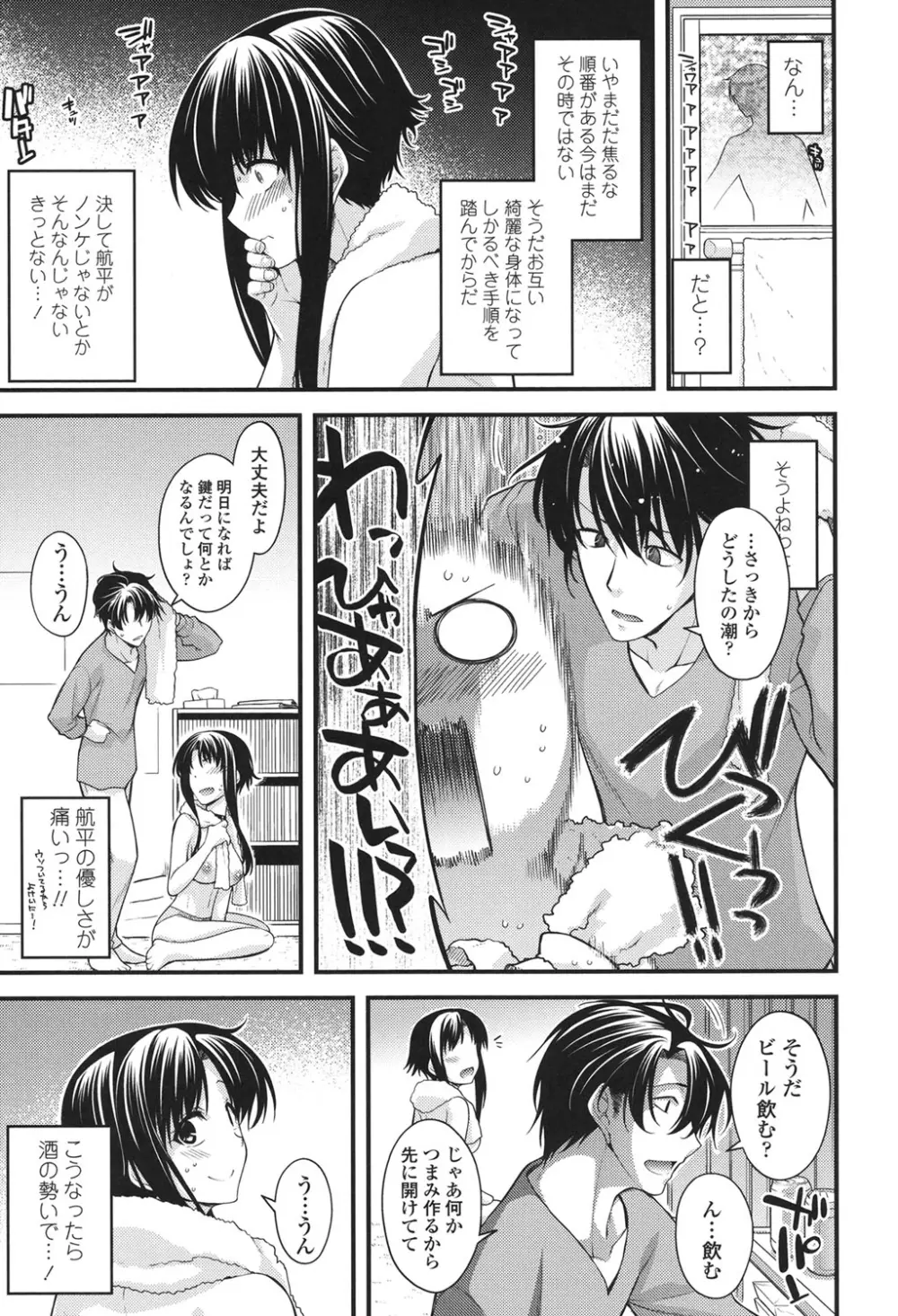 まぐ愛せっくす Page.149