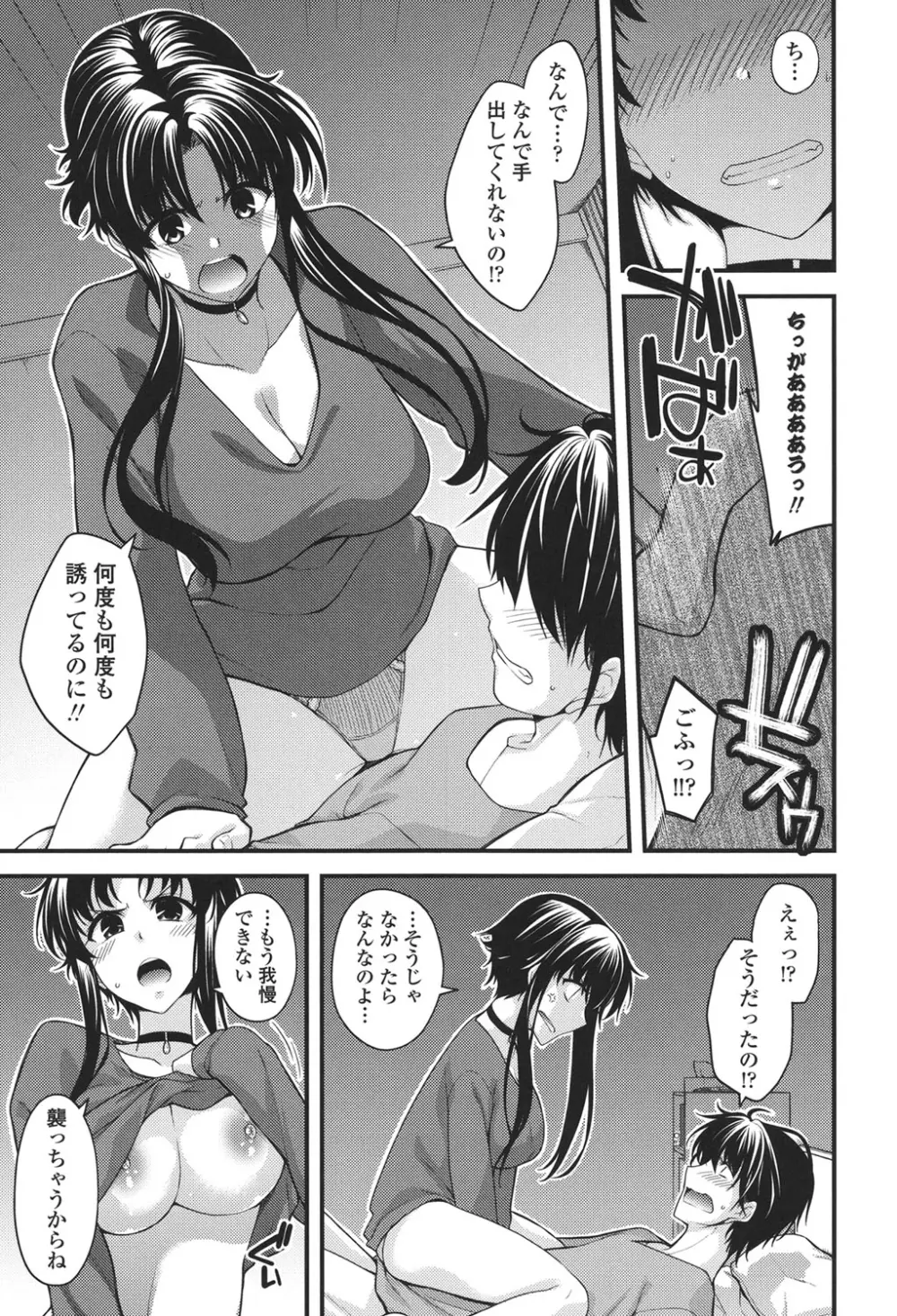 まぐ愛せっくす Page.151