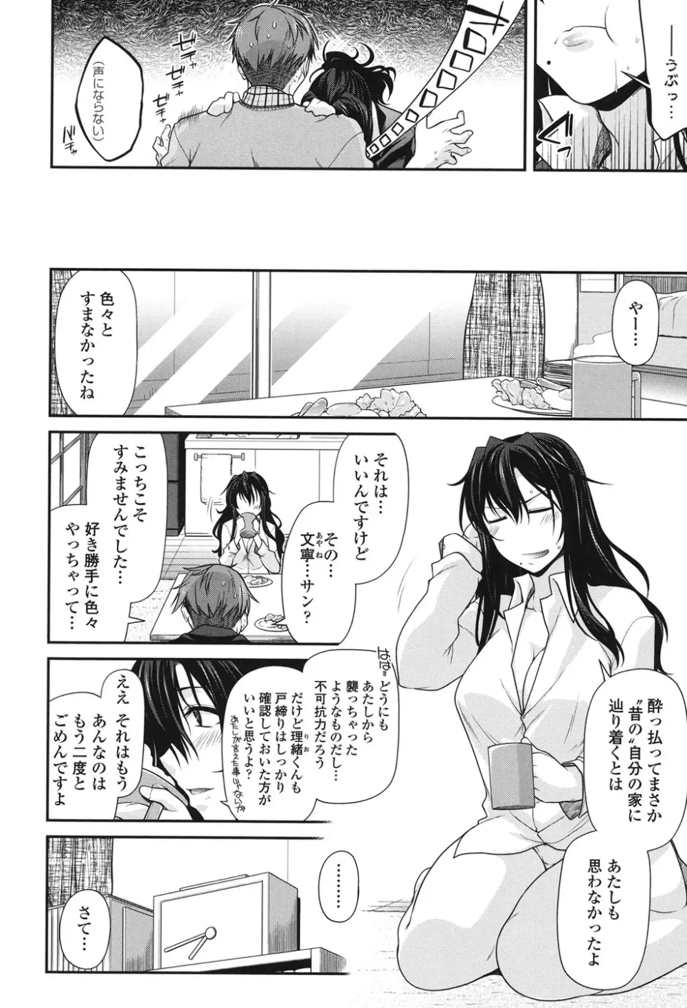 まぐ愛せっくす Page.178